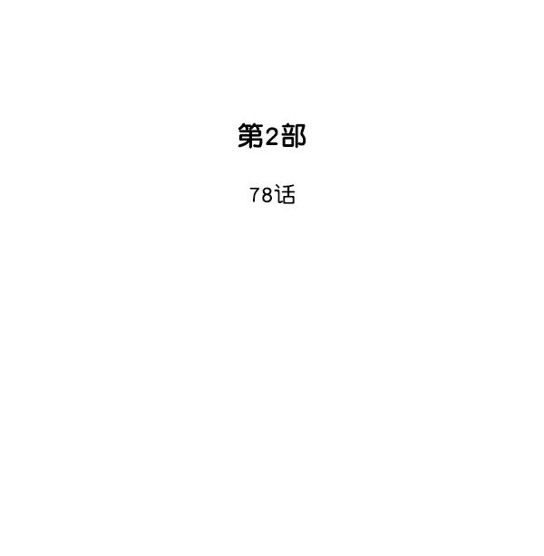 [第2部]第78话-高手-柳己韵,文情厚（第2张）