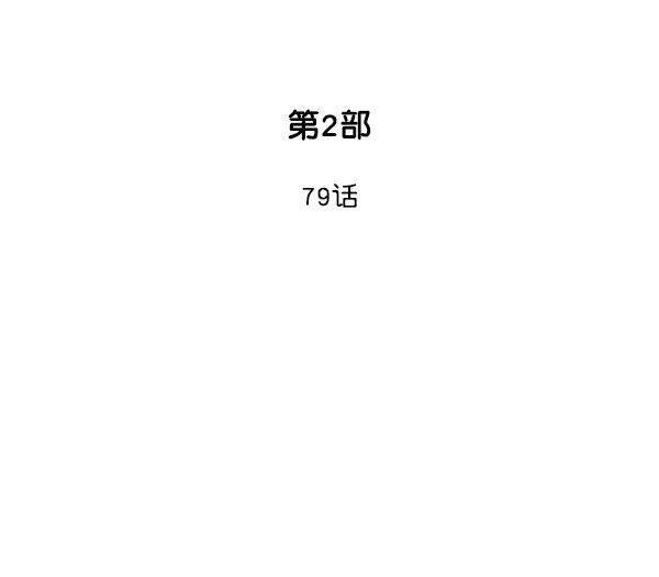 [第2部]第79话-高手-柳己韵,文情厚（第2张）