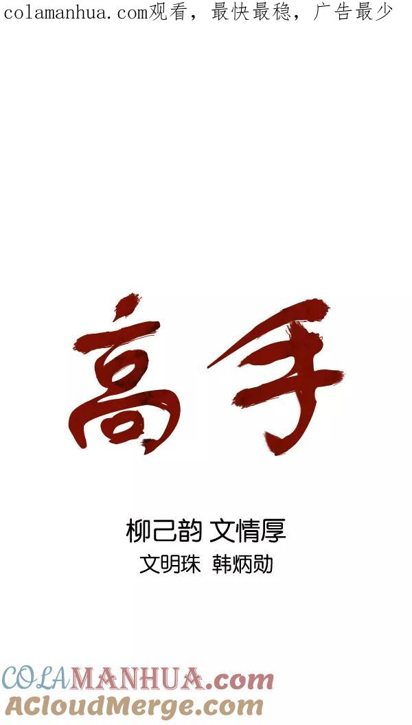 [第2部]第79话-高手-柳己韵,文情厚（第1张）