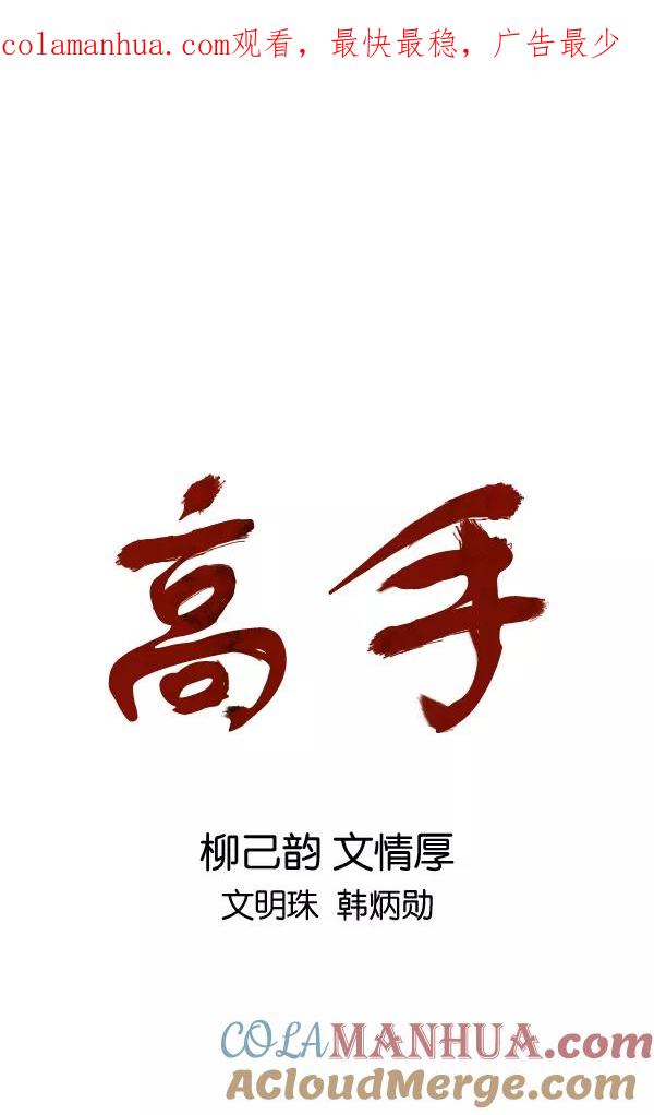 [第2部]第80话-高手-柳己韵,文情厚（第1张）