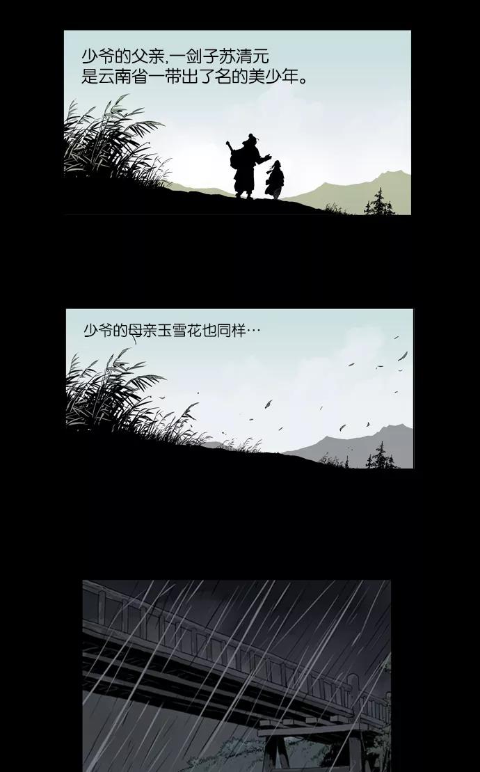 [第15话]红颜剑鬼苏真红（5）-高手-柳己韵,文情厚（第6张）