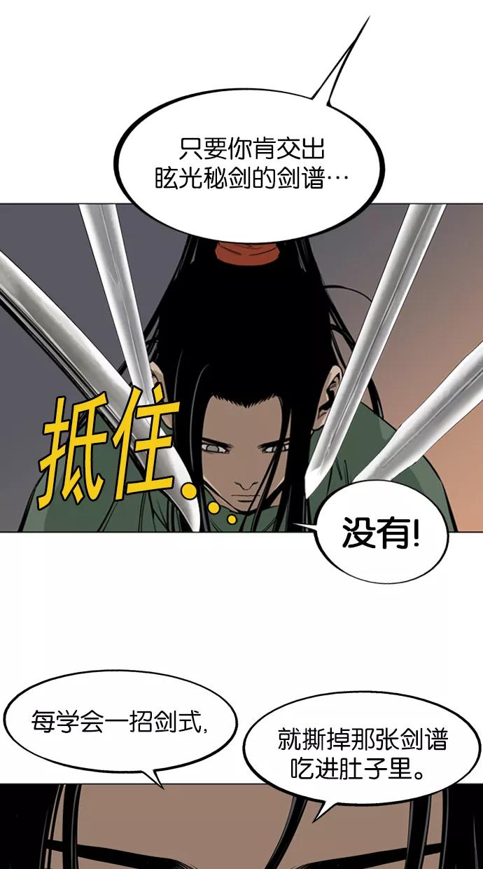 [第15话]红颜剑鬼苏真红（5）-高手-柳己韵,文情厚（第30张）