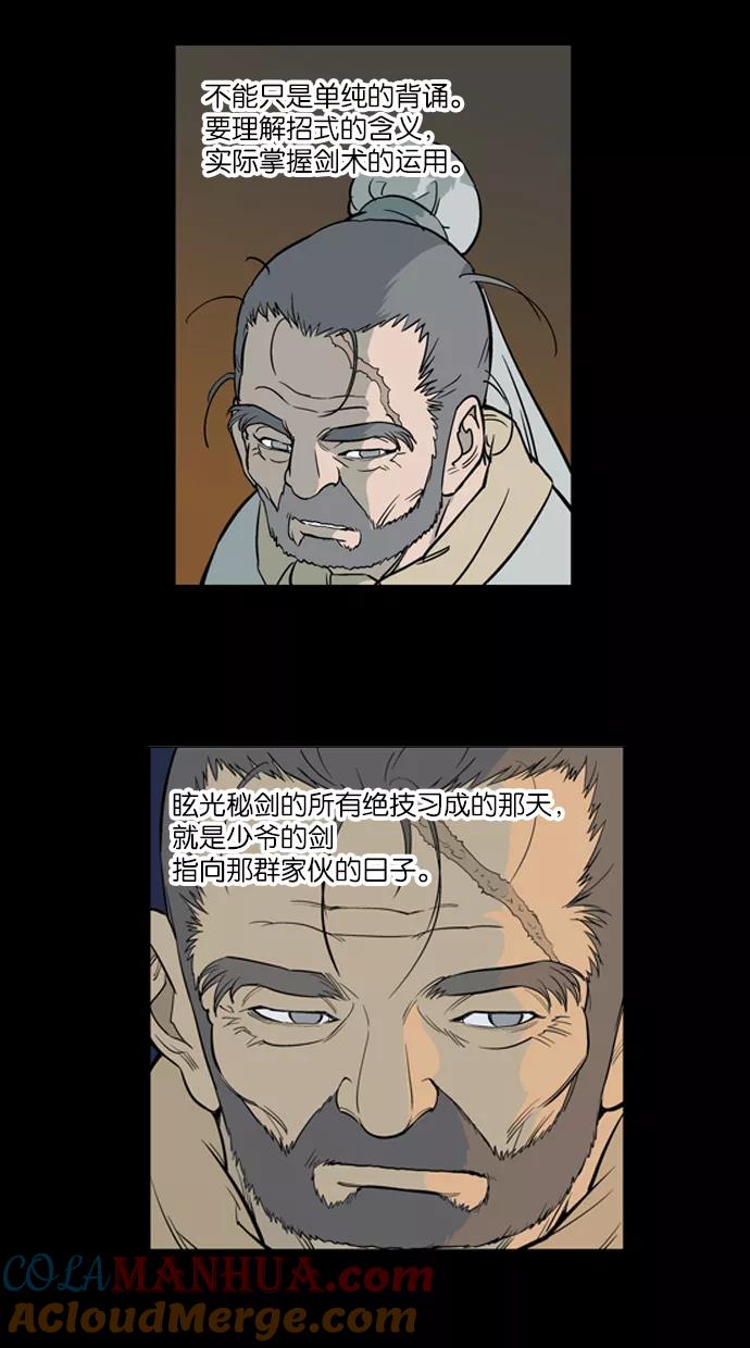 [第15话]红颜剑鬼苏真红（5）-高手-柳己韵,文情厚（第10张）
