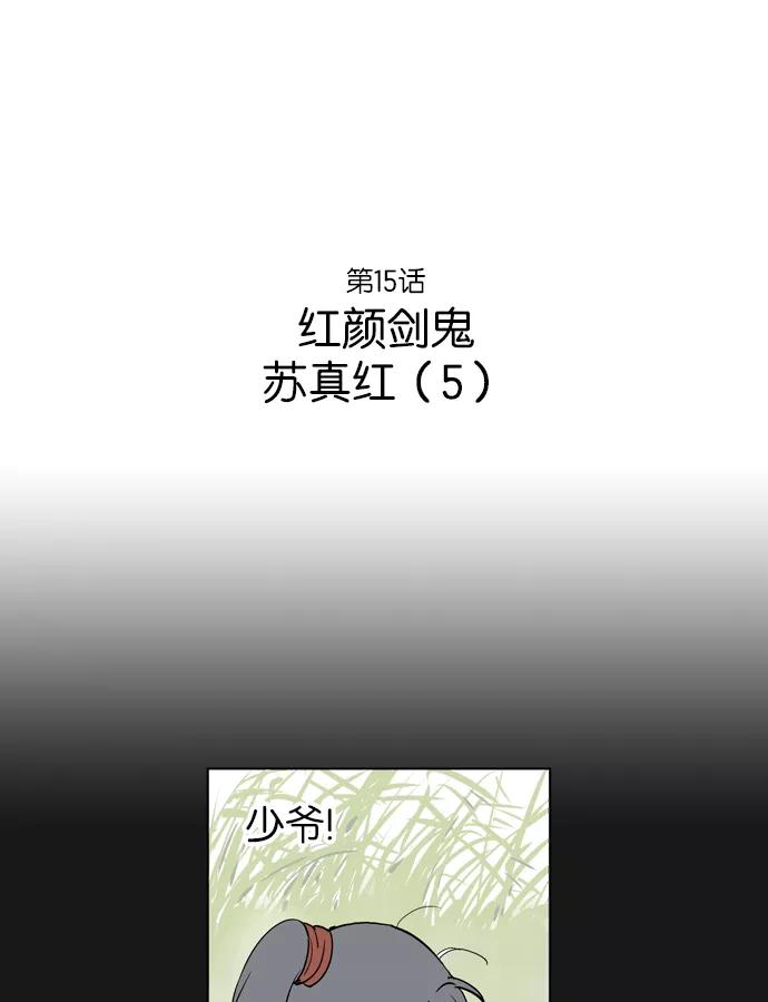 [第15话]红颜剑鬼苏真红（5）-高手-柳己韵,文情厚（第2张）