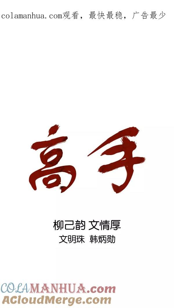 [第2部]第84话-高手-柳己韵,文情厚（第1张）
