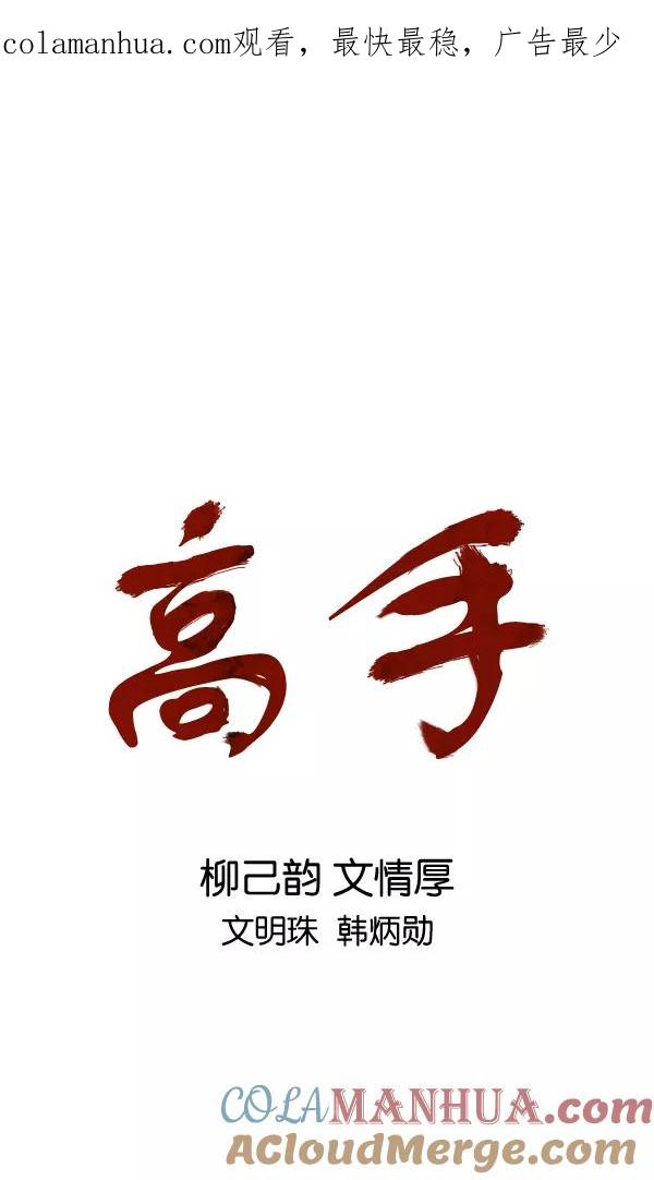 [第2部]第85话-高手-柳己韵,文情厚（第1张）