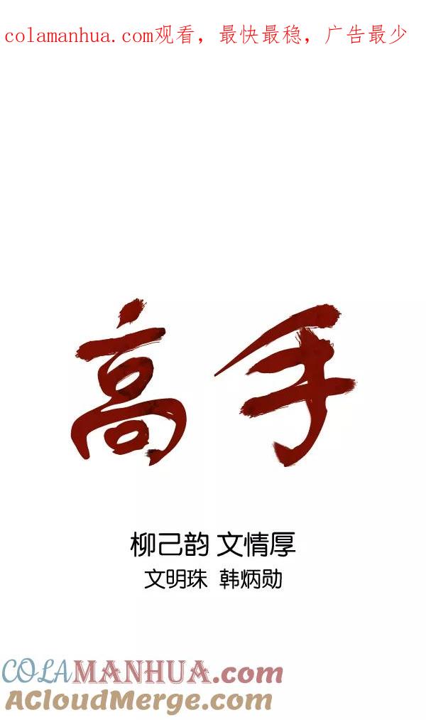 [第2部]第86话-高手-柳己韵,文情厚（第1张）