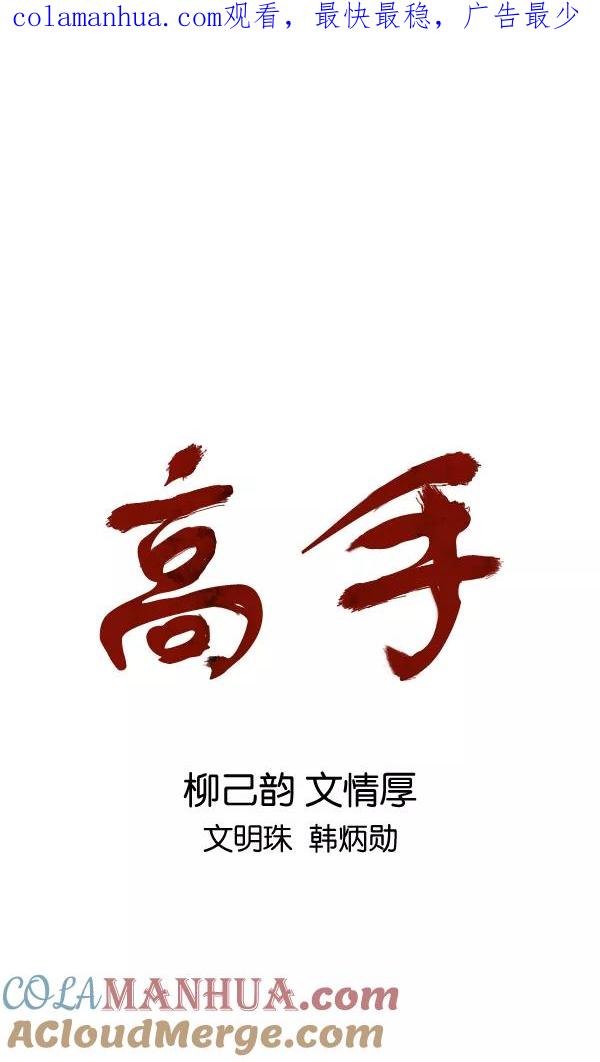 [第2部]第87话-高手-柳己韵,文情厚（第1张）