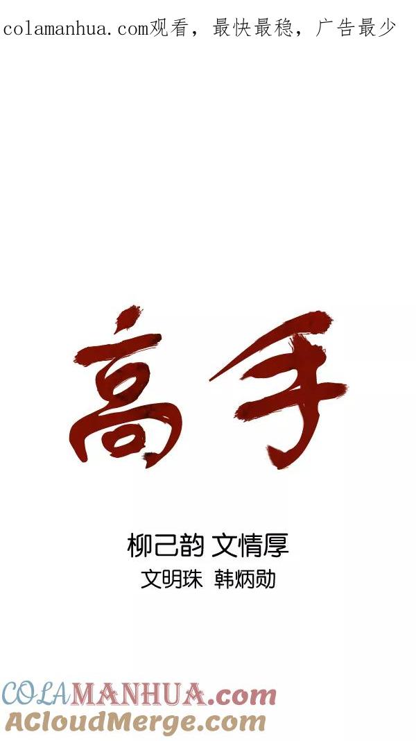 [第2部]第89话-高手-柳己韵,文情厚（第1张）