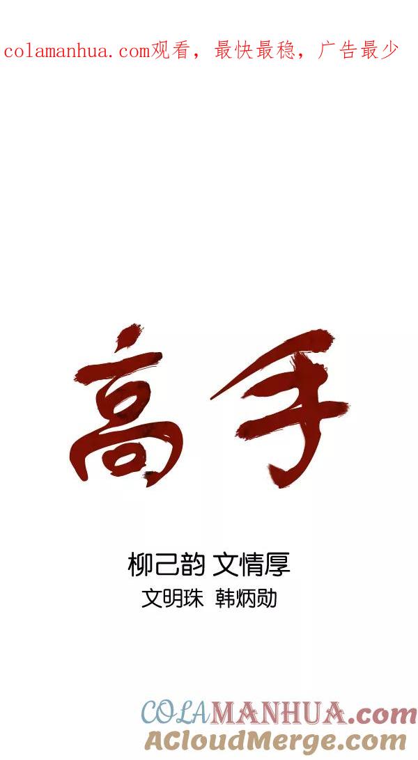 [第2部]第90话-高手-柳己韵,文情厚（第1张）