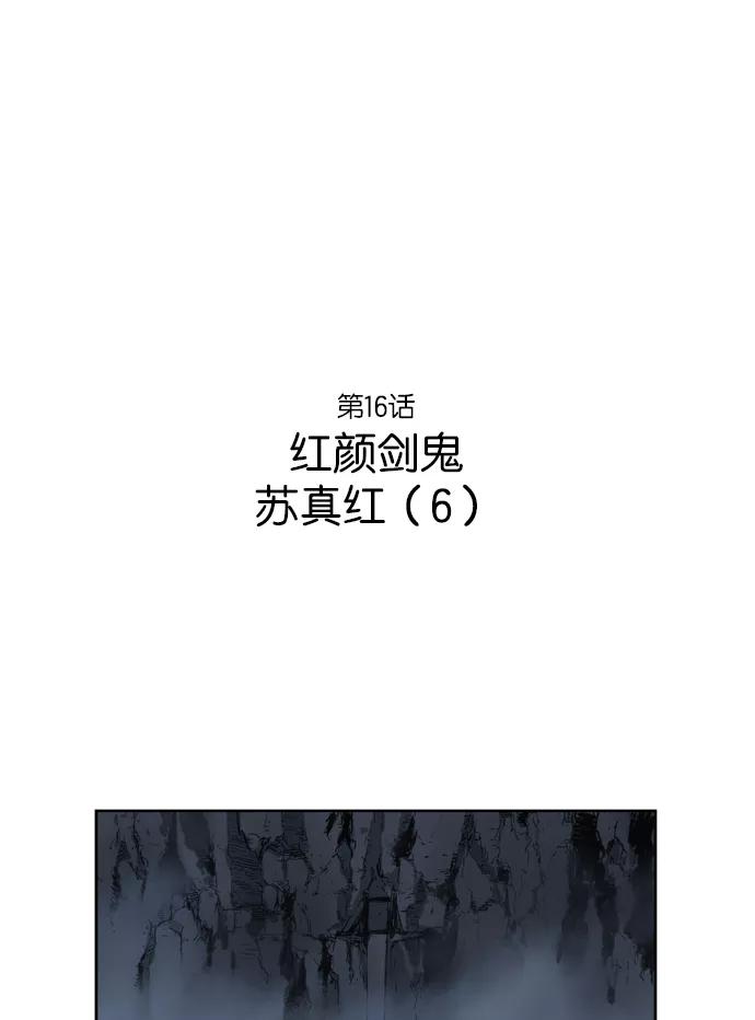 [第16话]红颜剑鬼苏真红（6）-高手-柳己韵,文情厚（第2张）