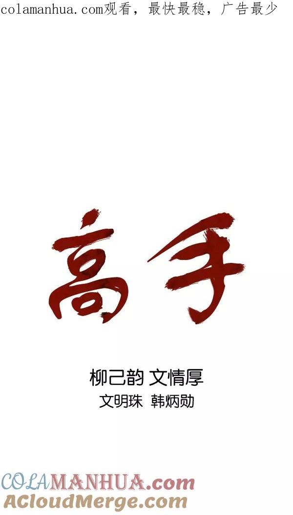 [第2部]第91话-高手-柳己韵,文情厚（第1张）