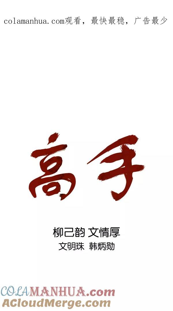 [第2部]第93话-高手-柳己韵,文情厚（第1张）
