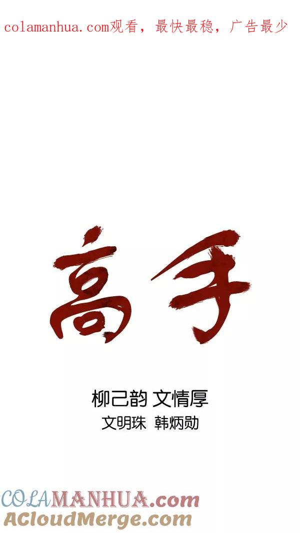 [第2部]第94话-高手-柳己韵,文情厚（第1张）
