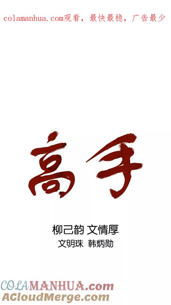 [第2部]第95话-高手-柳己韵,文情厚（第1张）