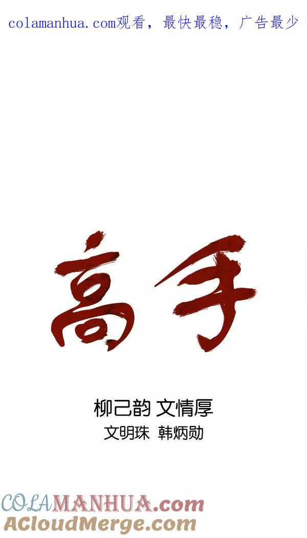 [第2部]第96话-高手-柳己韵,文情厚（第1张）