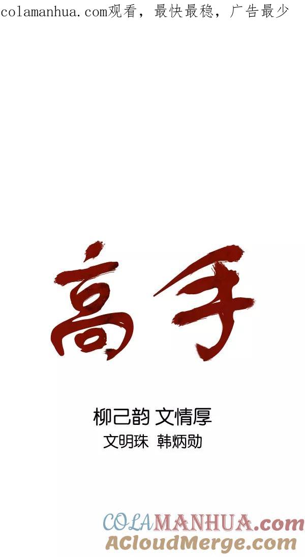 [第2部]第99话-高手-柳己韵,文情厚（第1张）