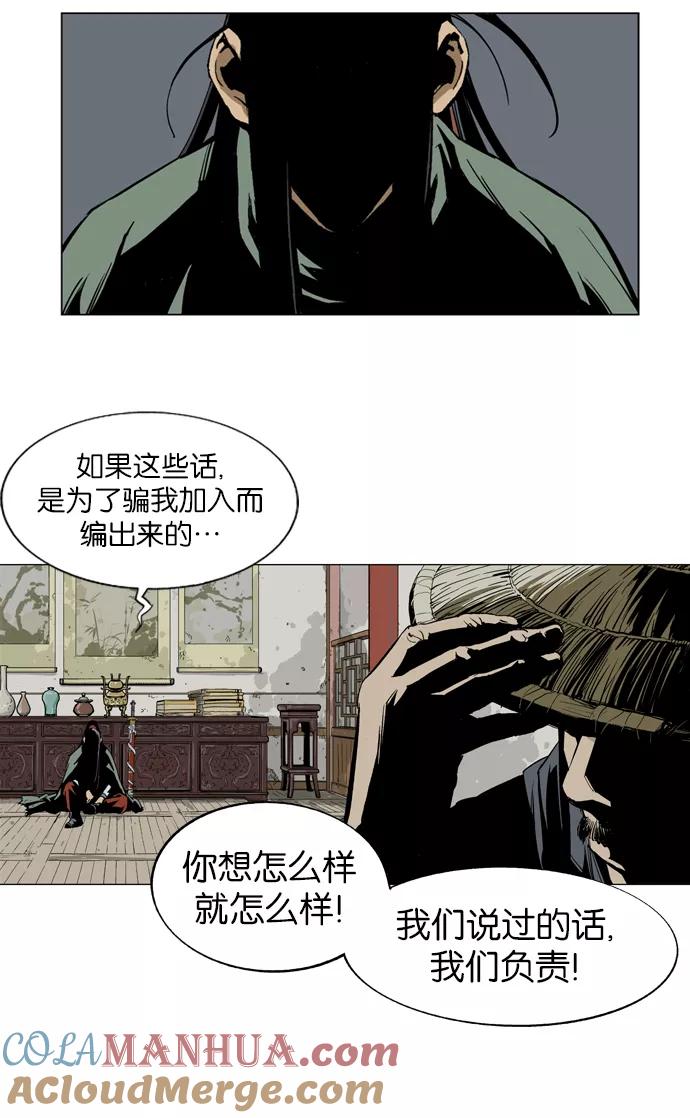 [第17话]红颜剑鬼苏真红（7）-高手-柳己韵,文情厚（第55张）