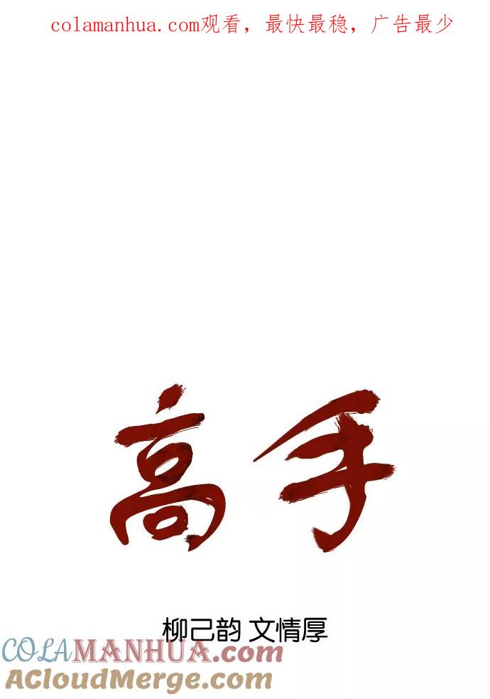 [第17话]红颜剑鬼苏真红（7）-高手-柳己韵,文情厚（第1张）