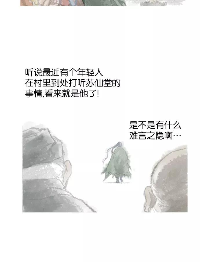 [第17话]红颜剑鬼苏真红（7）-高手-柳己韵,文情厚（第18张）