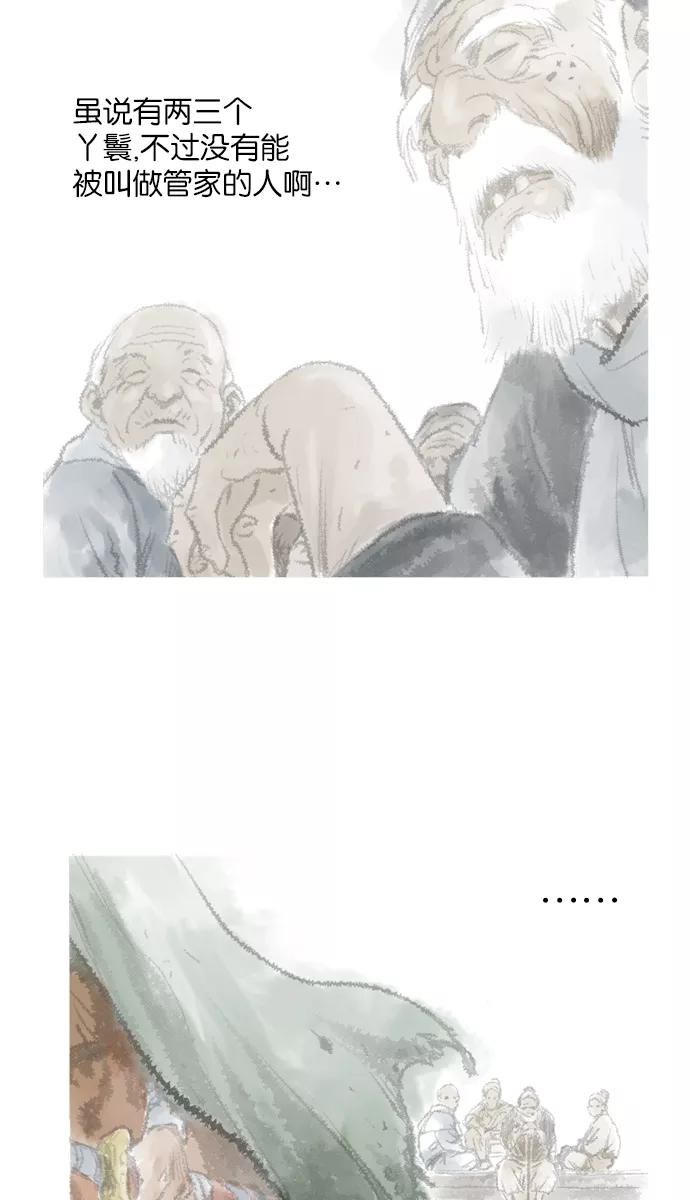 [第17话]红颜剑鬼苏真红（7）-高手-柳己韵,文情厚（第17张）