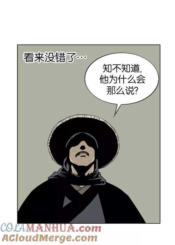 [第17话]红颜剑鬼苏真红（7）-高手-柳己韵,文情厚（第47张）