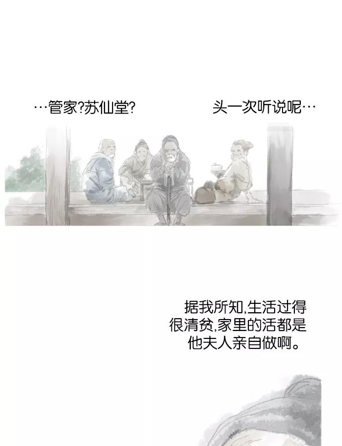 [第17话]红颜剑鬼苏真红（7）-高手-柳己韵,文情厚（第16张）