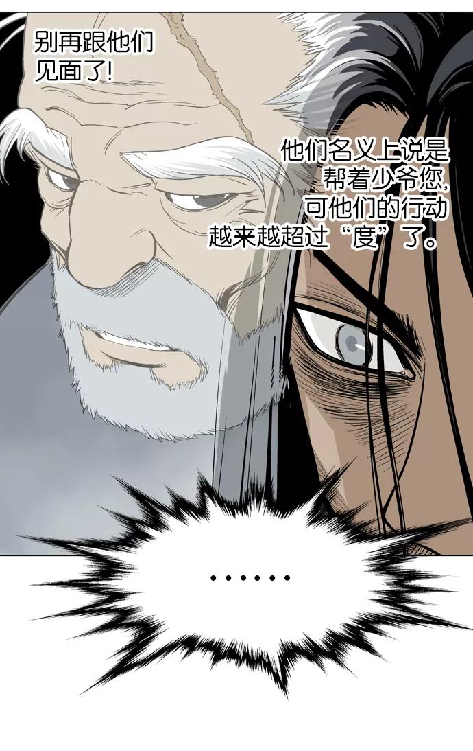 [第17话]红颜剑鬼苏真红（7）-高手-柳己韵,文情厚（第46张）