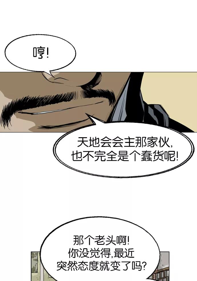 [第17话]红颜剑鬼苏真红（7）-高手-柳己韵,文情厚（第44张）