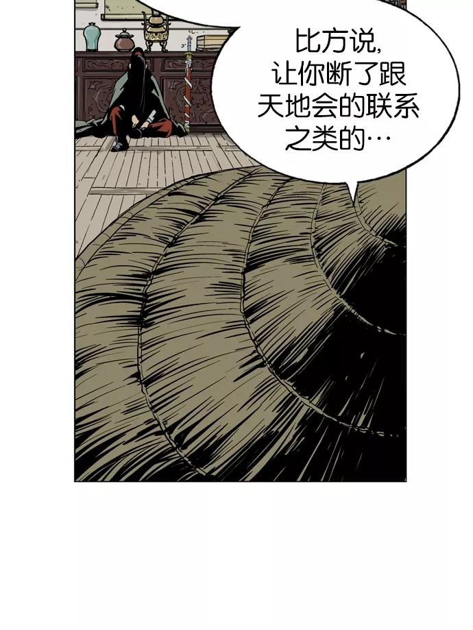 [第17话]红颜剑鬼苏真红（7）-高手-柳己韵,文情厚（第45张）