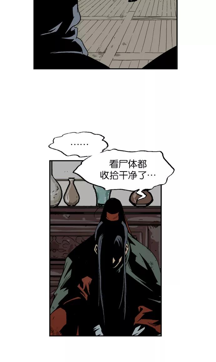 [第17话]红颜剑鬼苏真红（7）-高手-柳己韵,文情厚（第28张）