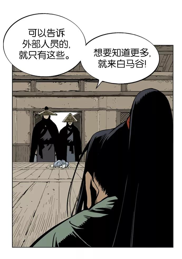 [第17话]红颜剑鬼苏真红（7）-高手-柳己韵,文情厚（第53张）