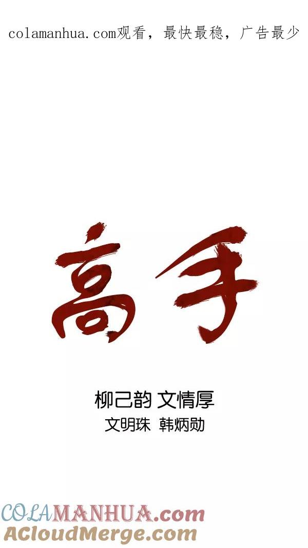 [第2部]第101话-高手-柳己韵,文情厚（第1张）