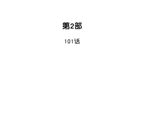 [第2部]第101话-高手-柳己韵,文情厚（第2张）