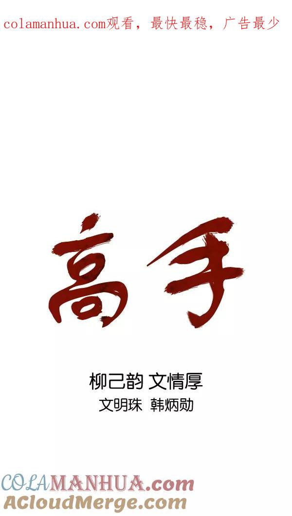 [第2部]第102话-高手-柳己韵,文情厚（第1张）