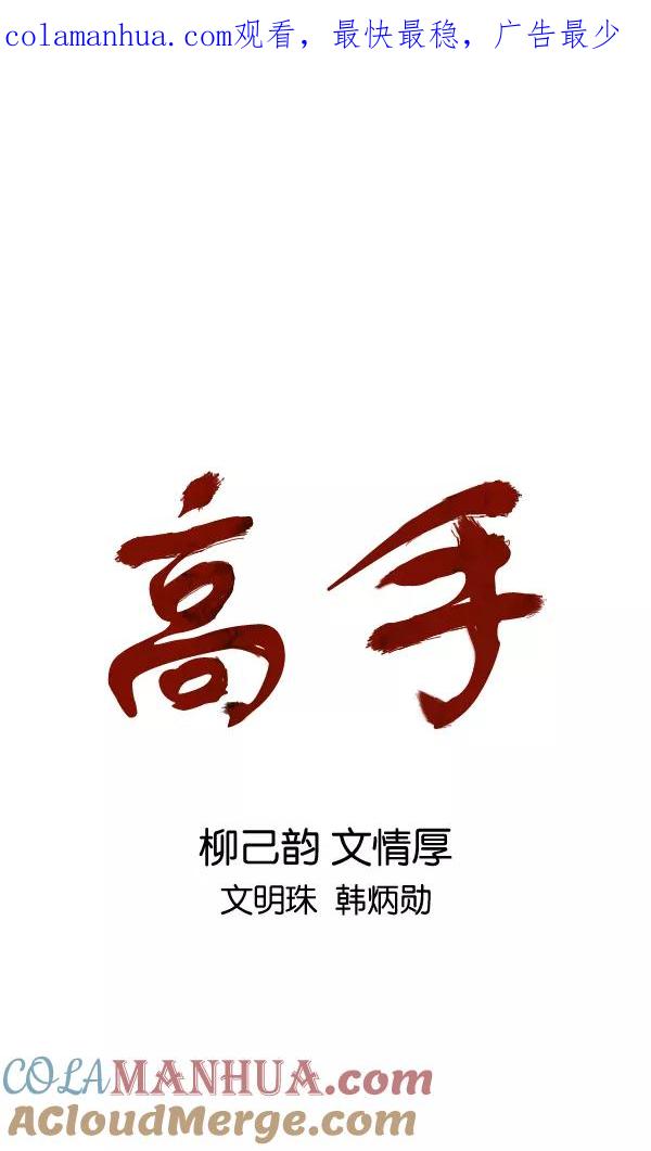 [第2部]第103话-高手-柳己韵,文情厚（第1张）