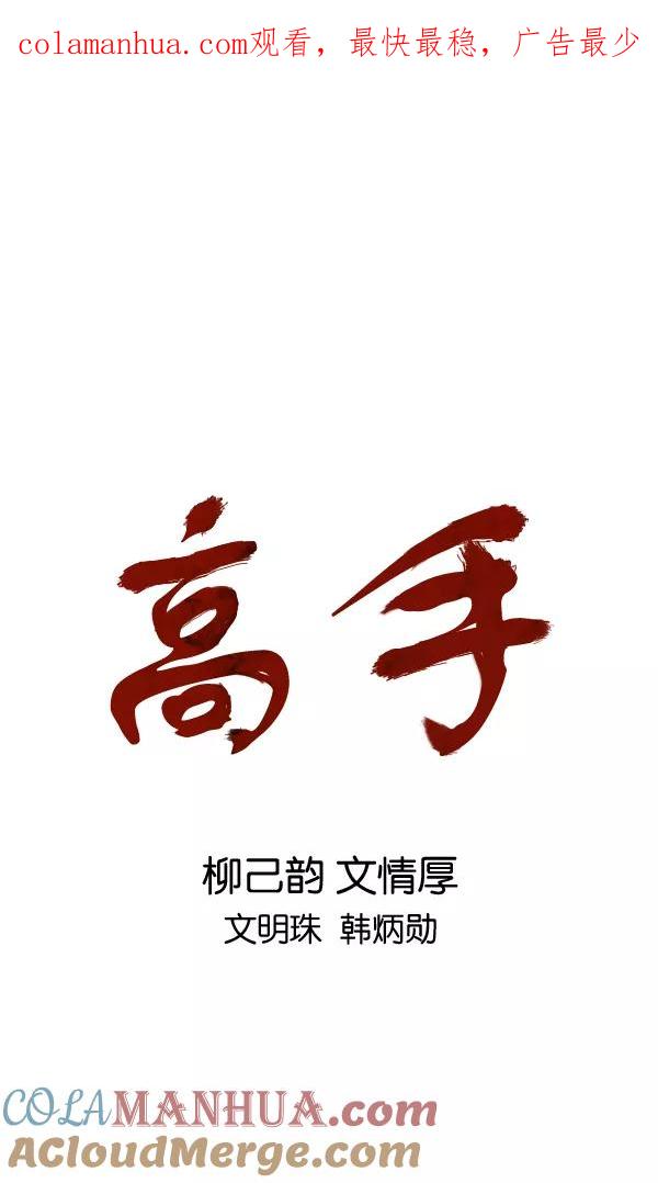 [第2部]第104话-高手-柳己韵,文情厚（第1张）