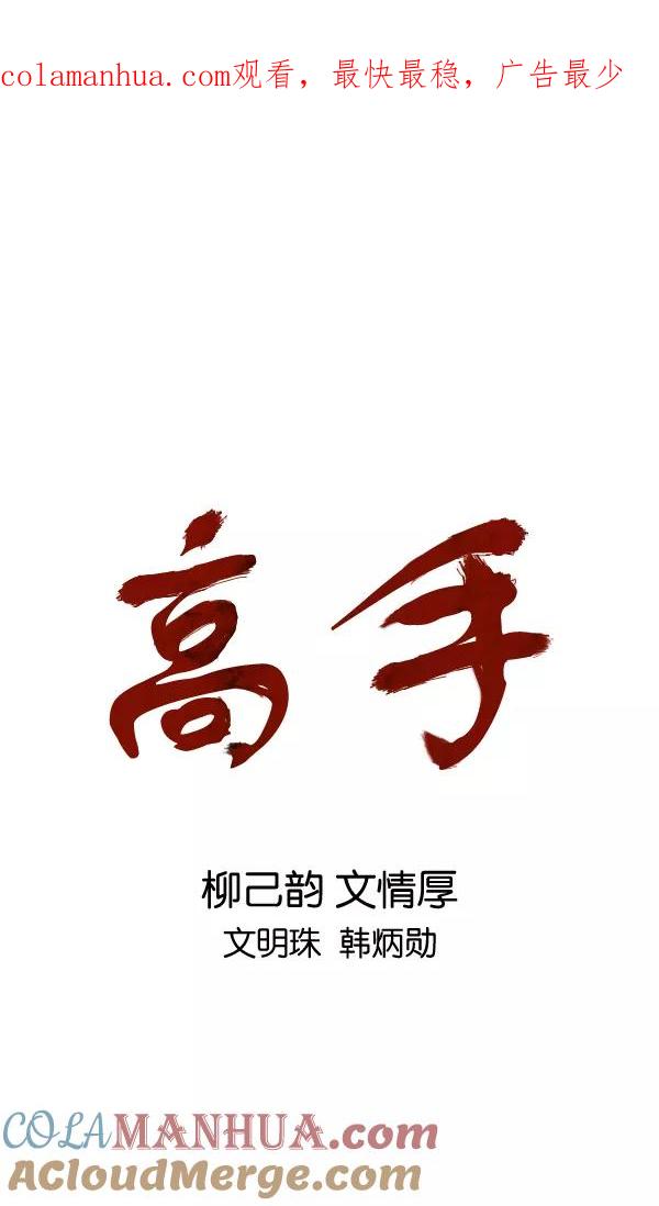 [第2部]第105话-高手-柳己韵,文情厚（第1张）