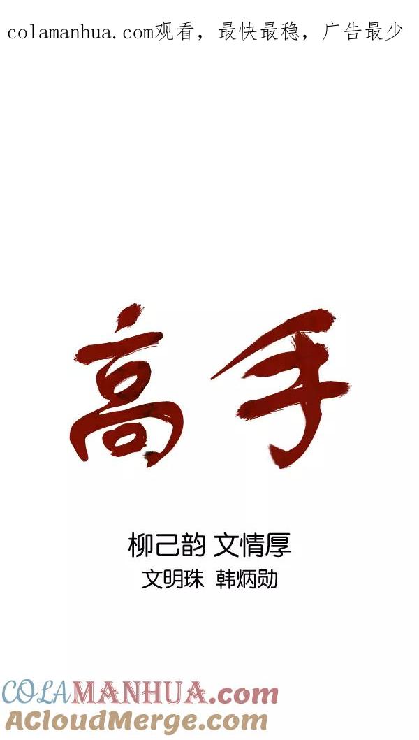 [第2部]第106话-高手-柳己韵,文情厚（第1张）