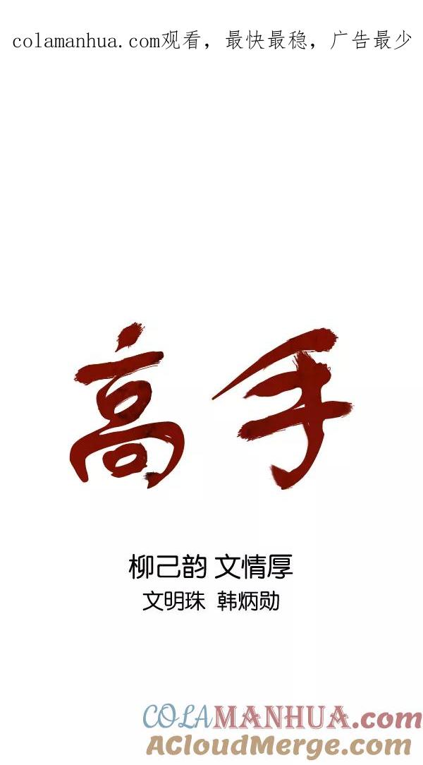 [第2部]第107话-高手-柳己韵,文情厚（第1张）