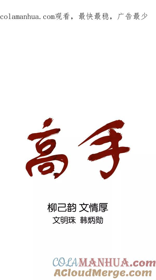 [第2部]第108话-高手-柳己韵,文情厚（第1张）