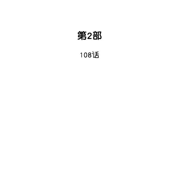[第2部]第108话-高手-柳己韵,文情厚（第2张）