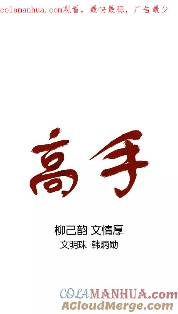 [第2部]第109话-高手-柳己韵,文情厚（第1张）