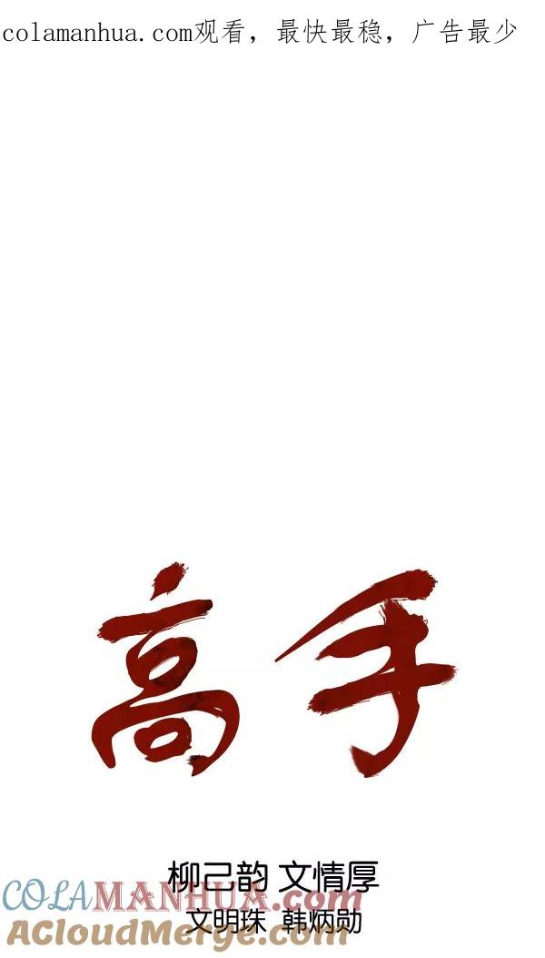 [第2部]第110话-高手-柳己韵,文情厚（第1张）