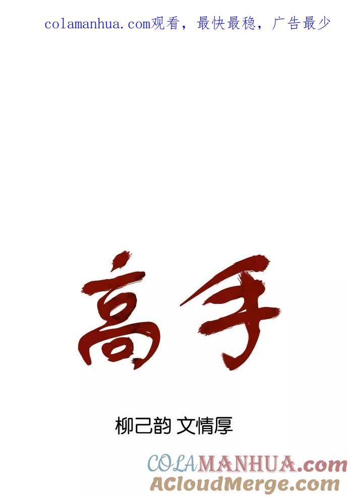 [第18话]红颜剑鬼苏真红（8）-高手-柳己韵,文情厚（第1张）