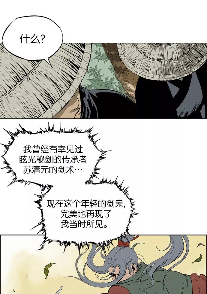 [第18话]红颜剑鬼苏真红（8）-高手-柳己韵,文情厚（第22张）