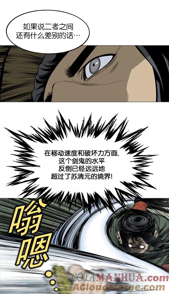 [第18话]红颜剑鬼苏真红（8）-高手-柳己韵,文情厚（第24张）