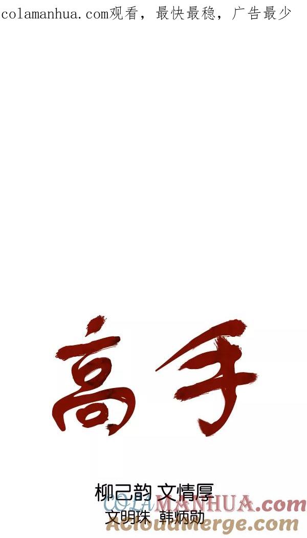 [第2部]第112话-高手-柳己韵,文情厚（第1张）