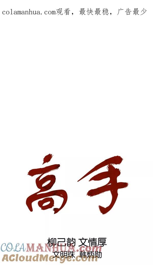 [第2部]第113话-高手-柳己韵,文情厚（第1张）