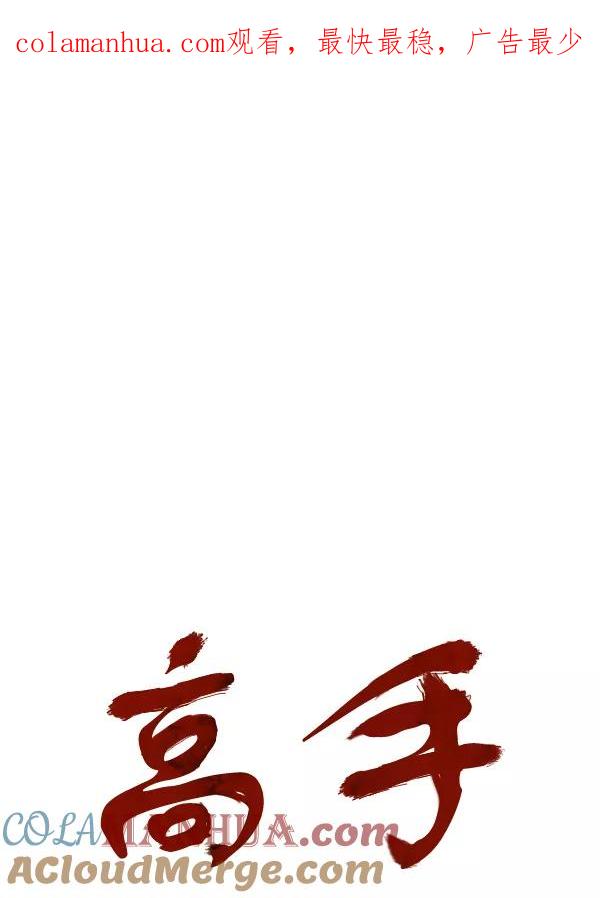 [第2部]第114话-高手-柳己韵,文情厚（第1张）